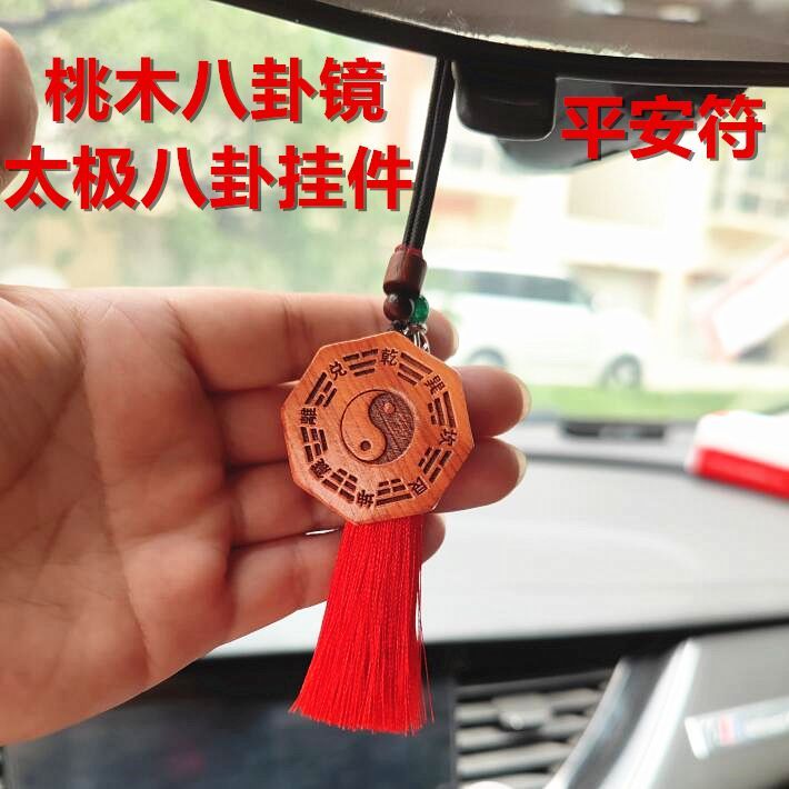 桃木阴阳八卦镜牌吊坠车挂项链太极八卦镜十字架车载后视镜挂饰Peach Wood Yin and Yang Bagua Mirror Brand Pendant Car Hanging Necklace