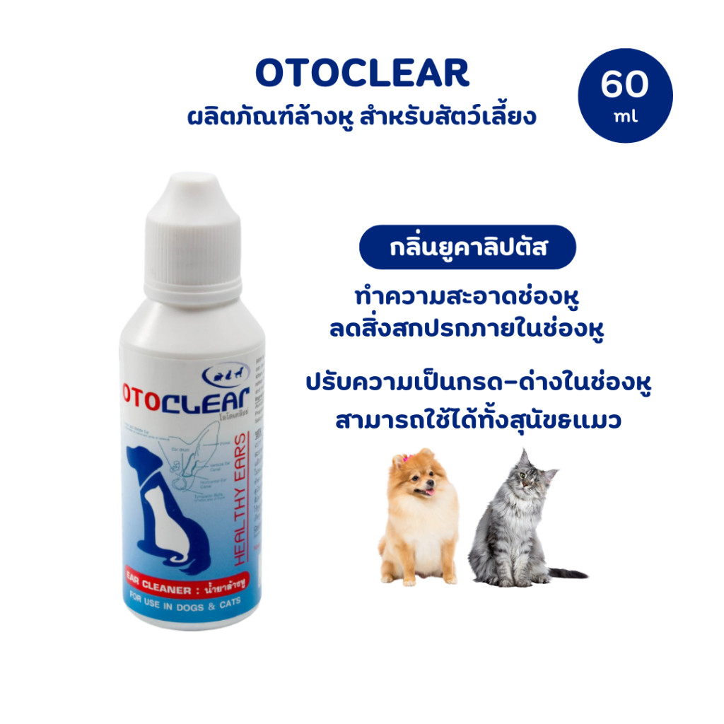 Otoclear ผลิตภัณฑ์ทำความสะอาดหู ลดกลิ่น ลดคราบสกปรก ขนาด 60 ml.