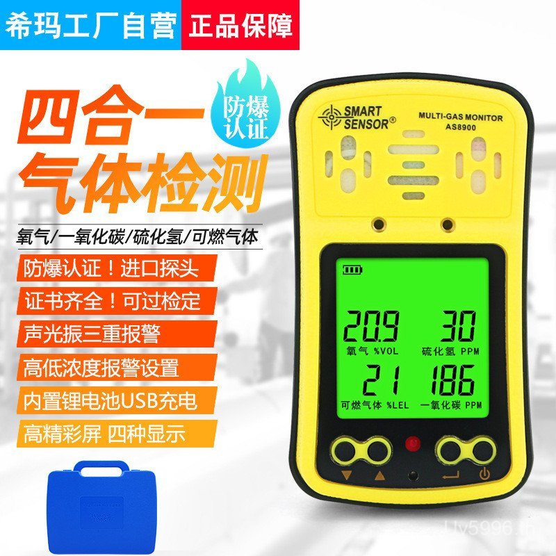 CO Flammable Carbon Monocide Shima O2LEL เครื่องทดสอบก๊าซ Four-in-One Hydrogen Sulfide AS8900 ออกซิเ