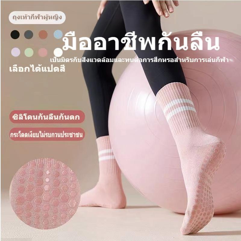 yoga sock ถุงเท้าปุ่มกันลื่นCotton Mercerized ระบายอากาศได้ถึง 5 เท่า เหมาะสำหรับโยคะ/พีลาทิส