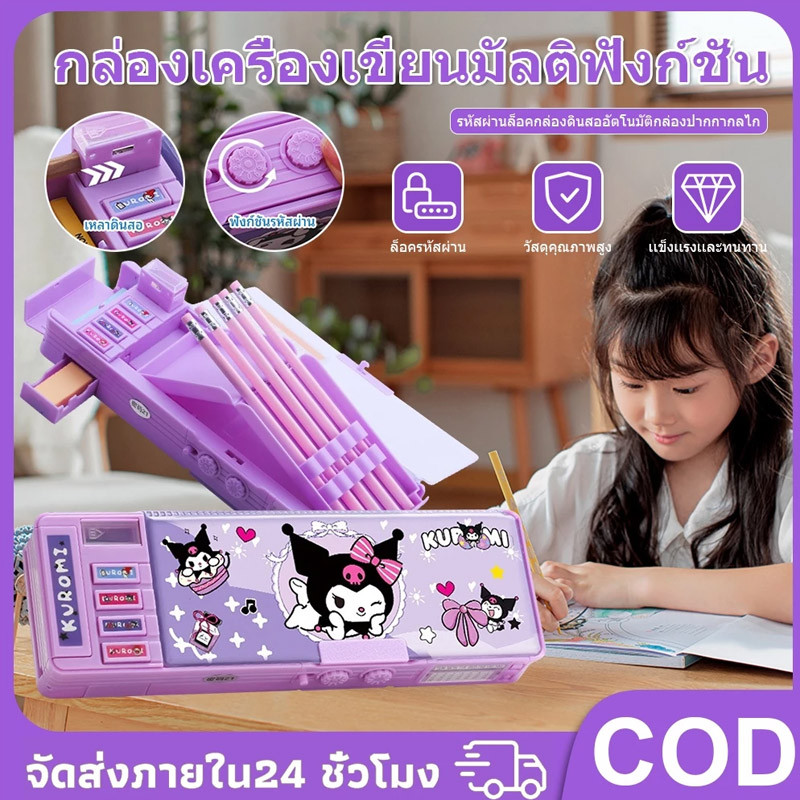 Kuromi/Cinnamoroll/Melodyกล่องดินสอใส่รหัส กล่องดินสอมีรหัส รุ่นใหม่ กล่องดินสอเอกปรสงค์ ของขวัญ เครื่องเขี