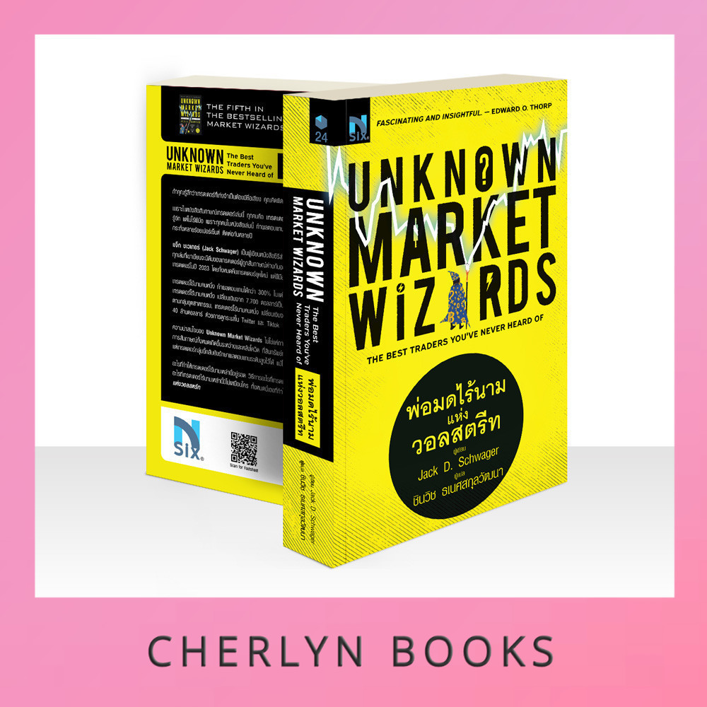 (มือ1 สภาพ 90%) Unknown Market Wizards : พ่อมดไร้นามแห่งวอลสตรีท
