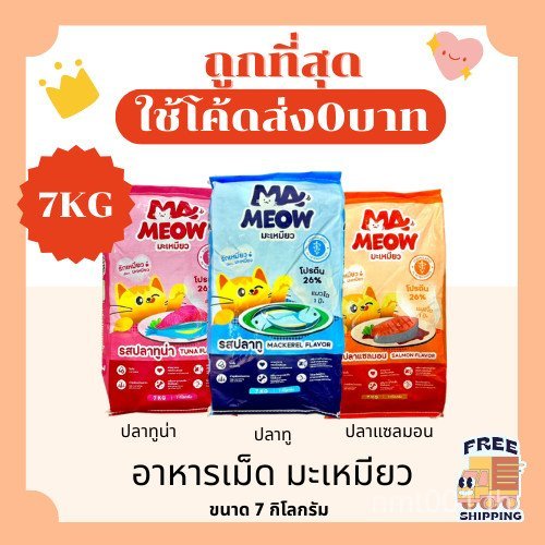 (Free Delivery 0 Baht) Cat Food Pellets 7kg Cat Food     Free Delivery, No Additional Charges. ️