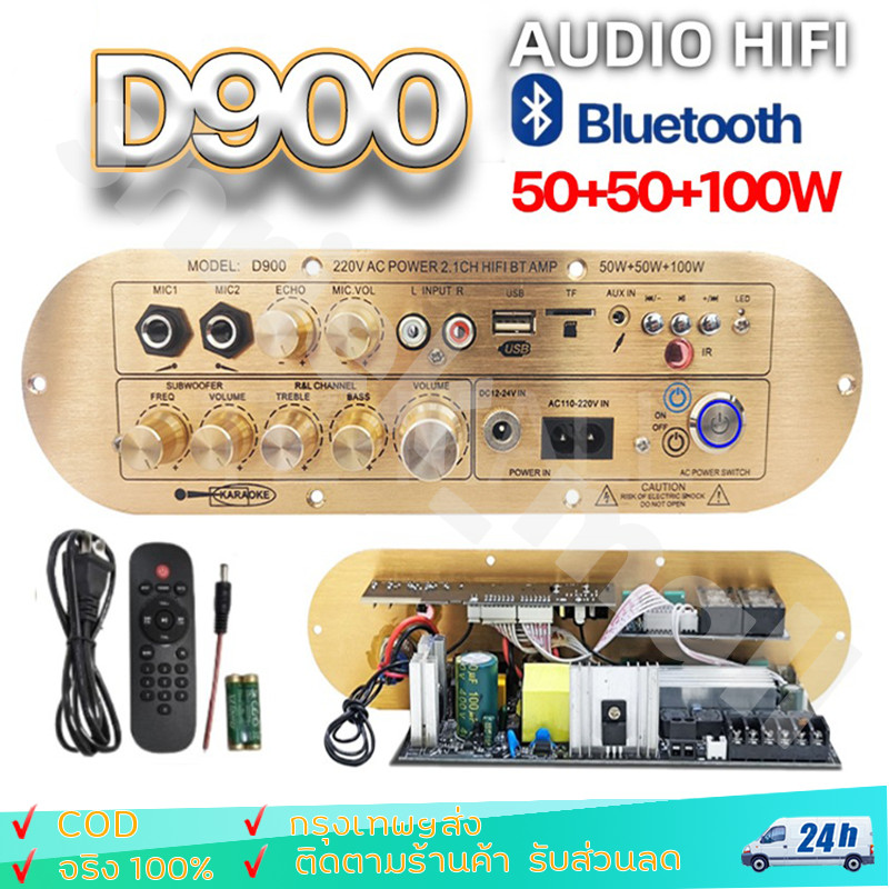 แอมขยายเสียง D1200 D1000 D900 D2000 แอมป์จิ๋วบูทูส AUX/USB/TF บอร์ดขยายเสียงซับวูฟเฟอร์ POWER2.1CH H