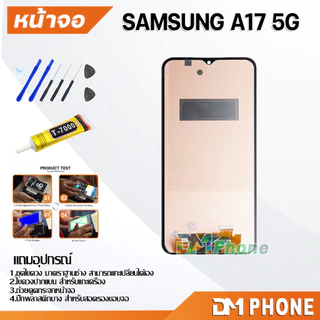 หน้าจอ samsung A17 5G อะไหล่ อะไหล่มือถือ LCD Display Screen จอพร้อมทัชสกรีน A17(5G)