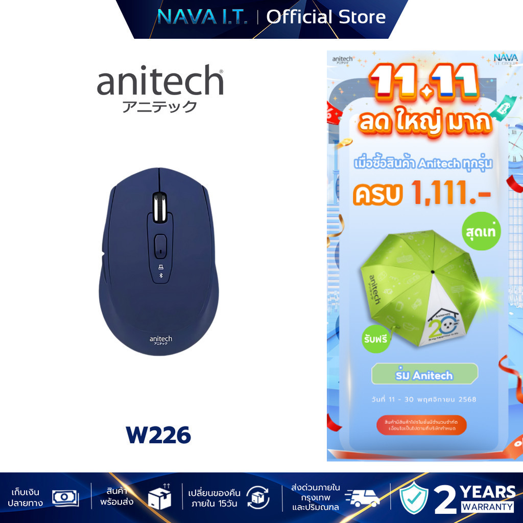 ANITECH W226 BLUE MULTI FUNCTION WIRELESS MOUSE รับประกัน 2ปี