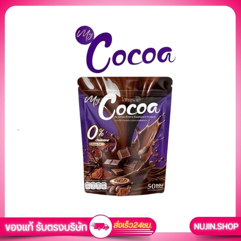 My Cocoa Jamsai Sugar 0% โกโก้ แจ่มใส น้ำตาล 0% ช่วยคุมความหิว อิ่มนาน การขับถ่าย การเผาผลาญ