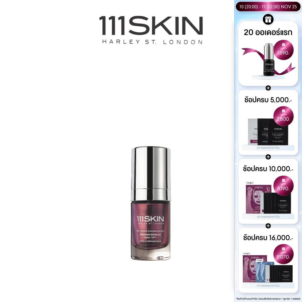 111SKIN - REPAIR SERUM NAC Y2 15 ML. 111สกิน รีแพร์เซรั่ม แน็ค วาย2 15มล.
