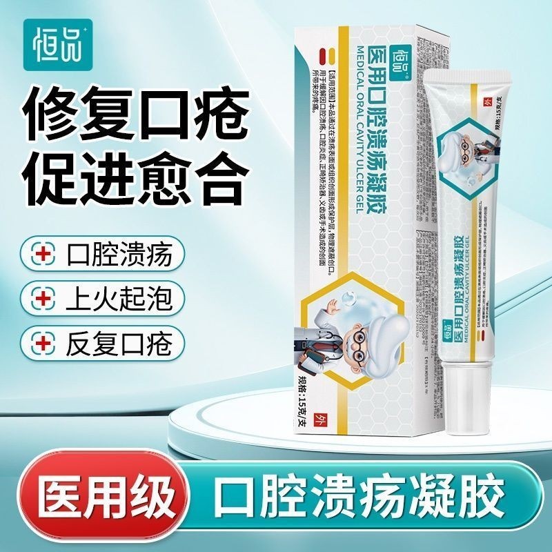 Hengpin Medical Oral Ulcer เจล Foaming Oral Ulcer Face Healing ลิ้นบรรเทาปวดซ่อมเจลทางการแพทย์ Hengp