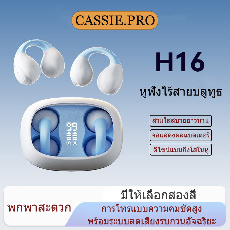 ชุดหูฟังบลูทูธ H16 ใช้งานได้กับ Android และ iOS มีคุณสมบัติเสียงความละเอียดสูงระดับ HiFi การจับคู่ด่วน และไมโครโฟน