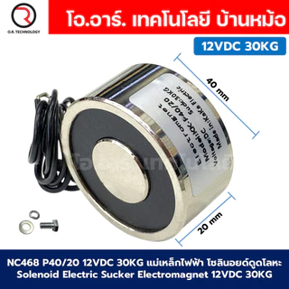 แม่เหล็กไฟฟ้า 12VDC โซลินอยด์ดูดโลหะ อิเล็กโตแมกเนท แม่เหล็กดูดไฟฟ้า Solenoid Electric Sucker Electromagnet 3KG/8KG/1...