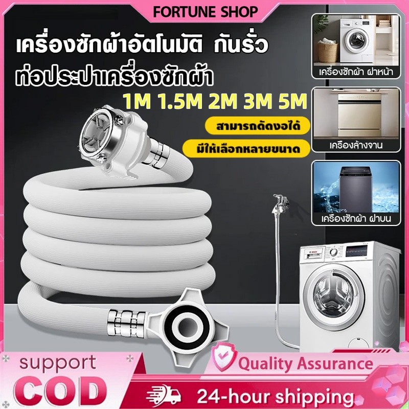 สายน้ำเข้าเครื่องซักผ้า ท่อน้ำ ยาว1M/ 1.5M/2M/3M/5M พร้อมข้อต่อก๊อก สายน้ำเครื่องซักผ้า ท่อน้ำเครื่องซักผ้า ท่อน้ำ