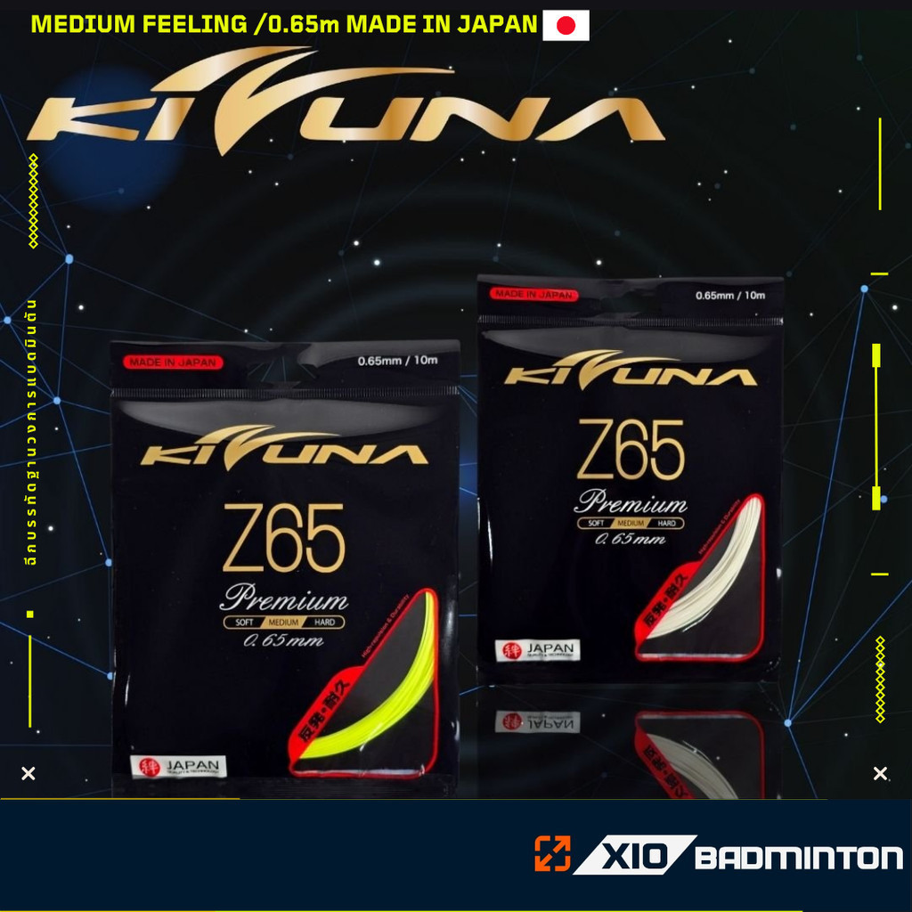 KIZUNA Z65 เอ็นแบดมินตัน คุณภาพสูง 🇯🇵🏮⛩️🏵 ดีดแรง ทนทาน ตีมันส์ทุกช็อต!