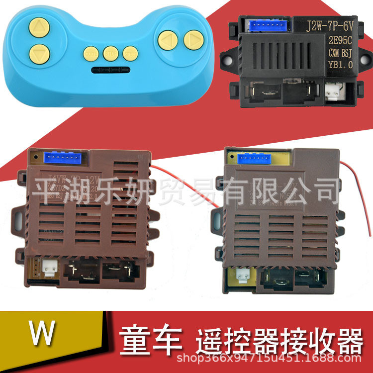 รถยนต์ไฟฟ้าสําหรับเด็ก J5W-7P-12V รีโมทคอนโทรล J2W-7P-6V ตัวรับสัญญาณ J4VW-7P-12V Controller