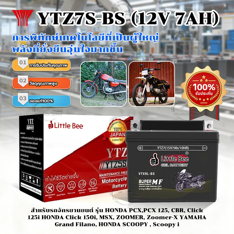 🔥รับประกัน 1ปี🔥แบตยัวซ่า 7 แอมป์ YTZ7s 12v7ah เวฟ110i YTZ5S 5แอมป์ แบตแห้ง wave dream click msx scoo