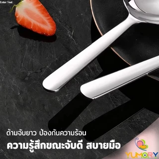Yumory ช้อนข้าวสแตนเลส ทัพพีหนาพิเศษสำหรับตักข้าว ตักซุบ Spoon