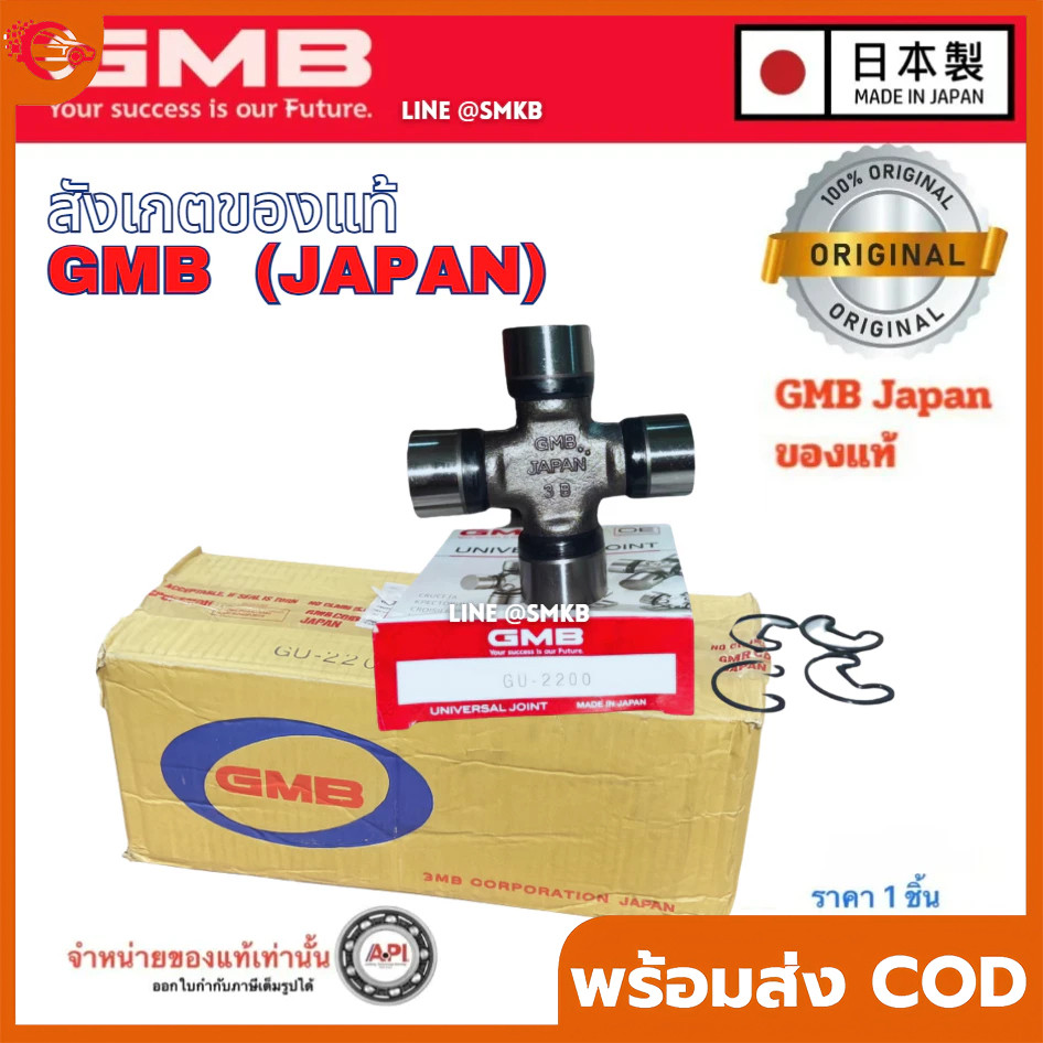 CODGU ยอยกากบาทเพลากลาง GU-2200 ยอยเพลากลาง JEEB G10 เกรดไตหวัน 30.2 x 92 mm. คูโบต้า L4508, L4708, L5018, ยันม่าร์ EF49