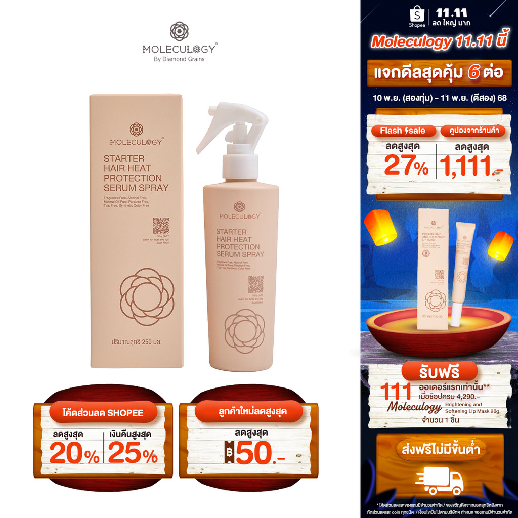 MOLECULOGY STARTER HAIR HEAT PROTECTION SERUM SPRAY 250ml