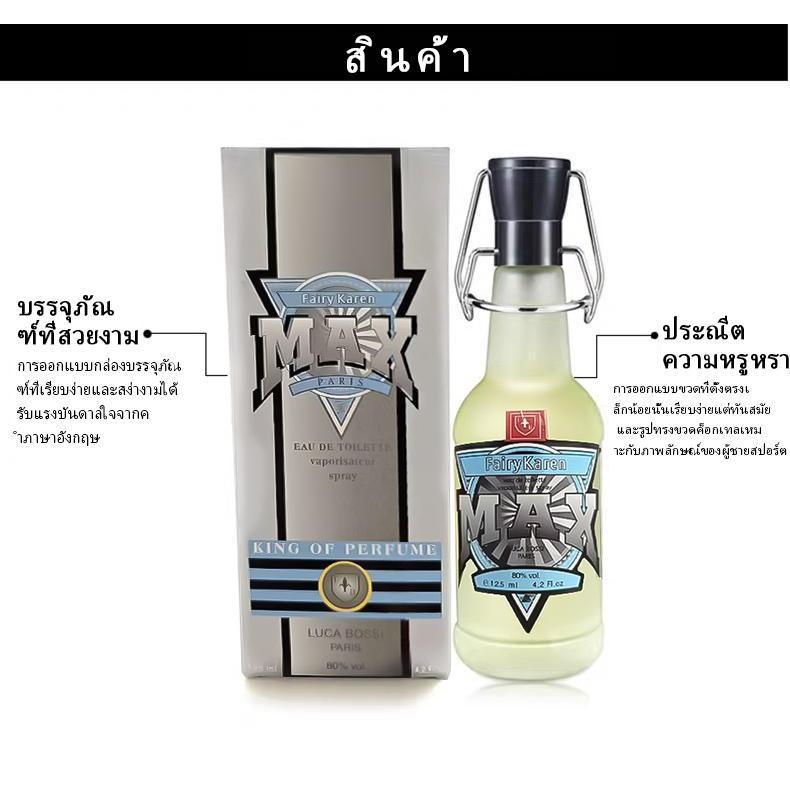 น้ำหอมผู้ชาย Sliver Max 125ml กลิ่นซิตรัสและโน้ตวานิลลา ในขวดที่รีฟิลได้ กลิ่นที่ซ่อนความดึงดูด Perfume