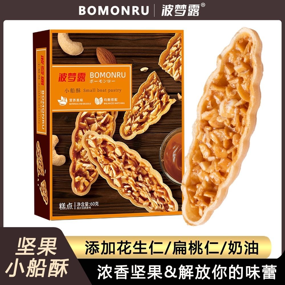 2025 สินค้าใหม่สไตล์ญี่ปุ่น ถั่วลิสงกรอบ บิสกิตเรือกรอบ Sn20251107