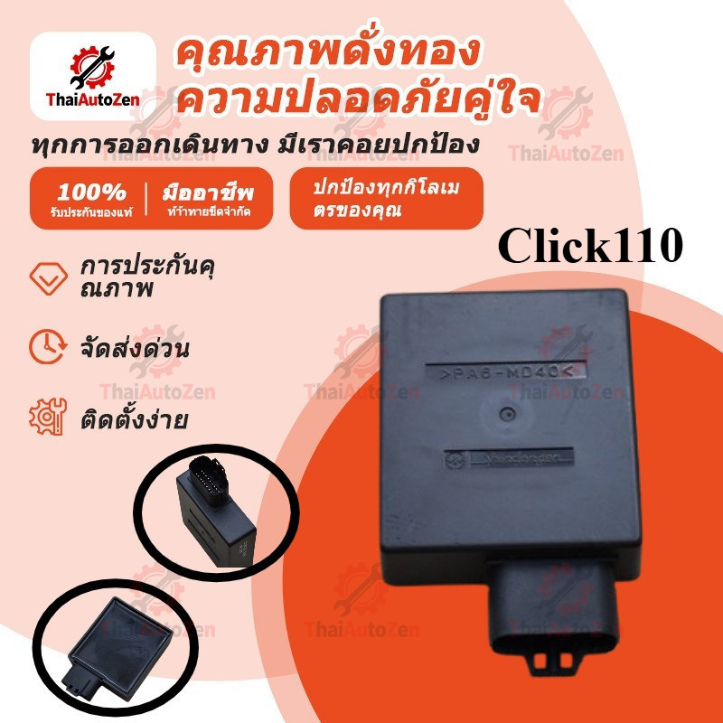 【ThaiAutoZen】30410-KVB-851 กล่องCDI เดิม กล่องไฟเดิม (แท้) Click เก่า Click110, Click Play (คาร์บู)-