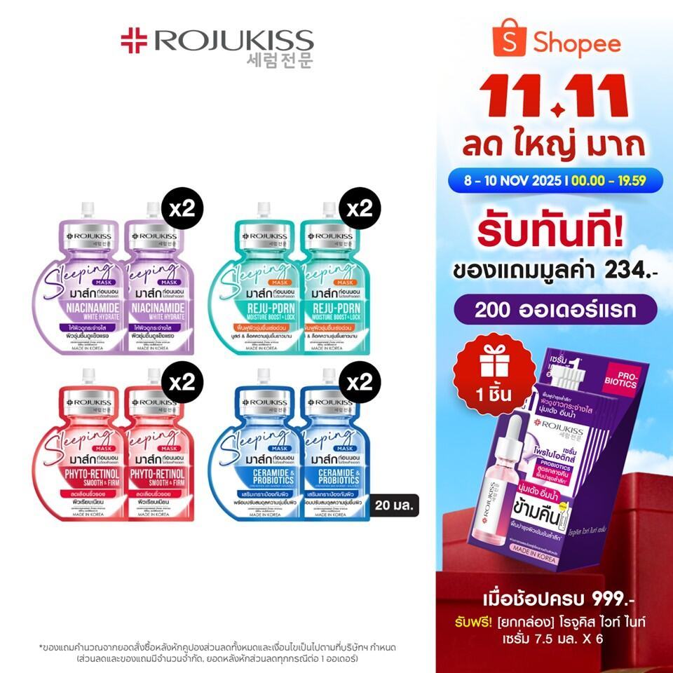 โรจูคิส สลีปปิ้ง มาส์ก 20 มล.x2 Rojukiss Sleeping Mask 20mlX2