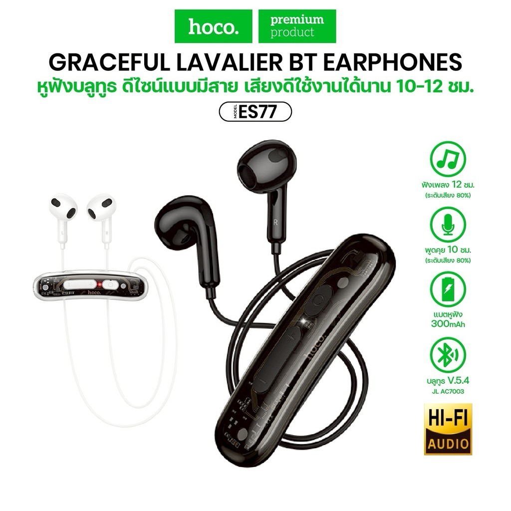 หูฟัง Hoco ES77 Lavalier BT Earphones BT V5.4 แบบหนีบปกที่งดงาม โทรได้10ชม ฟังเพลงได้12ชม bestbosss