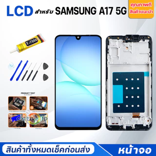 หน้าจอ samsung A17 5G จอชุด จอ+ทัช ซัมซุง กาแลคซี่ A17(5G) Lcd Screen Display Touch samsung A176B/A17(5G)