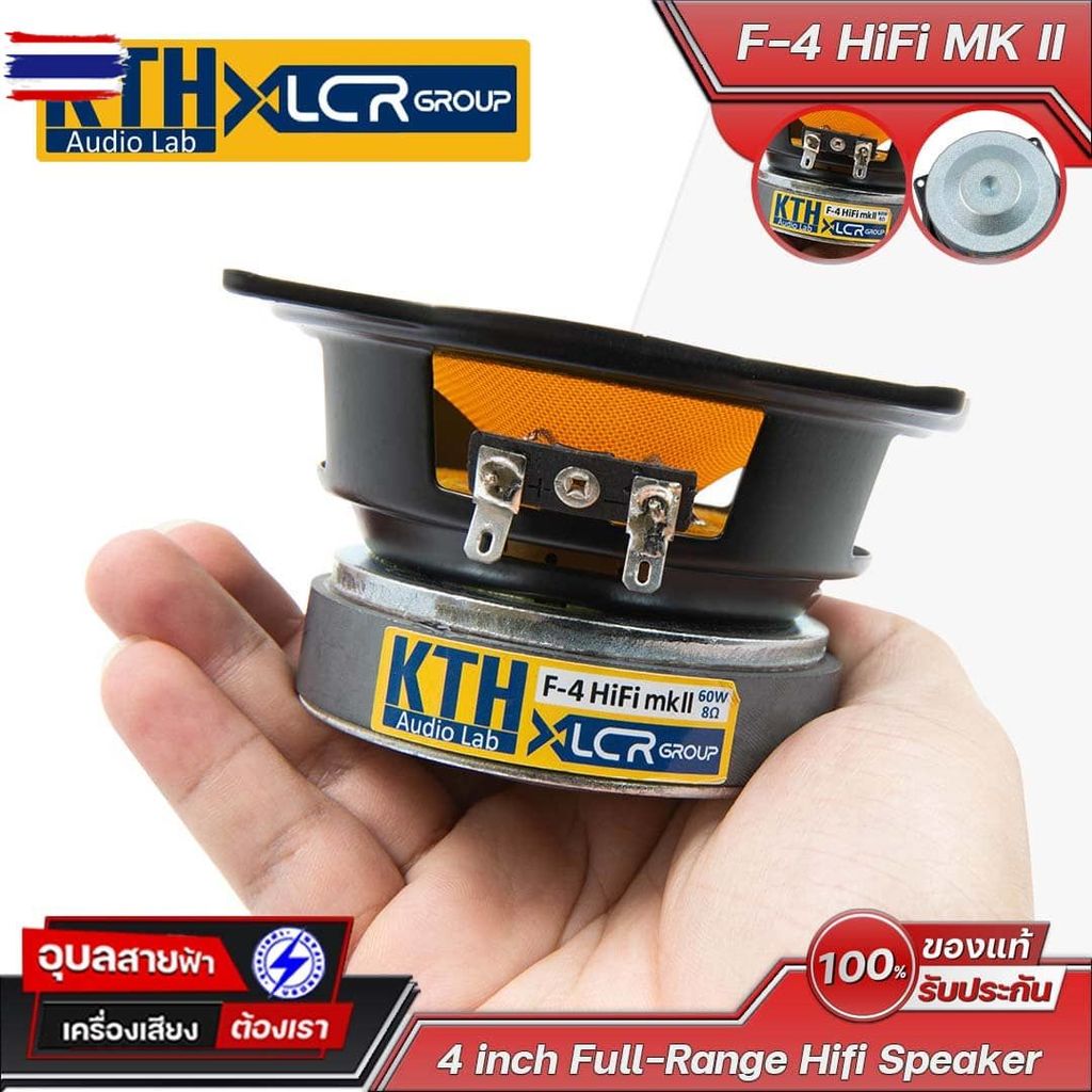 KTH F-4HIFI MKII ดอกลำโพง 4 นิ้ว 60W 8โอห์ม ฟูลเรนจ์ คอลัมม์ ลูทูธ Full range Speaker Woofer
