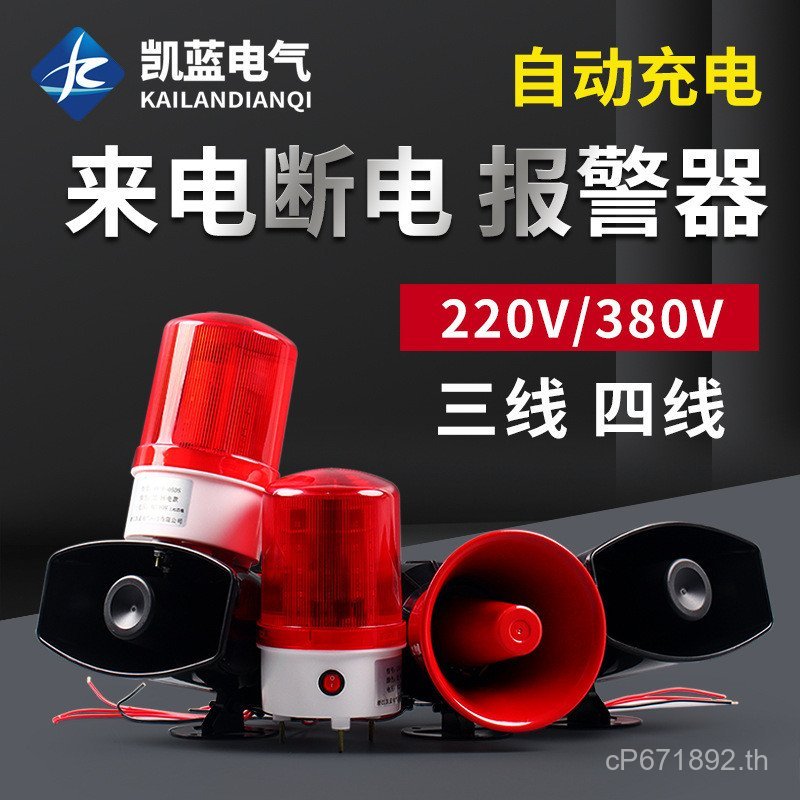 ลําโพงสามขั้ว Call Power Outage Alarm Reminder 220V Power Outage Alarm Phase-Outage Farm 380V JR1I