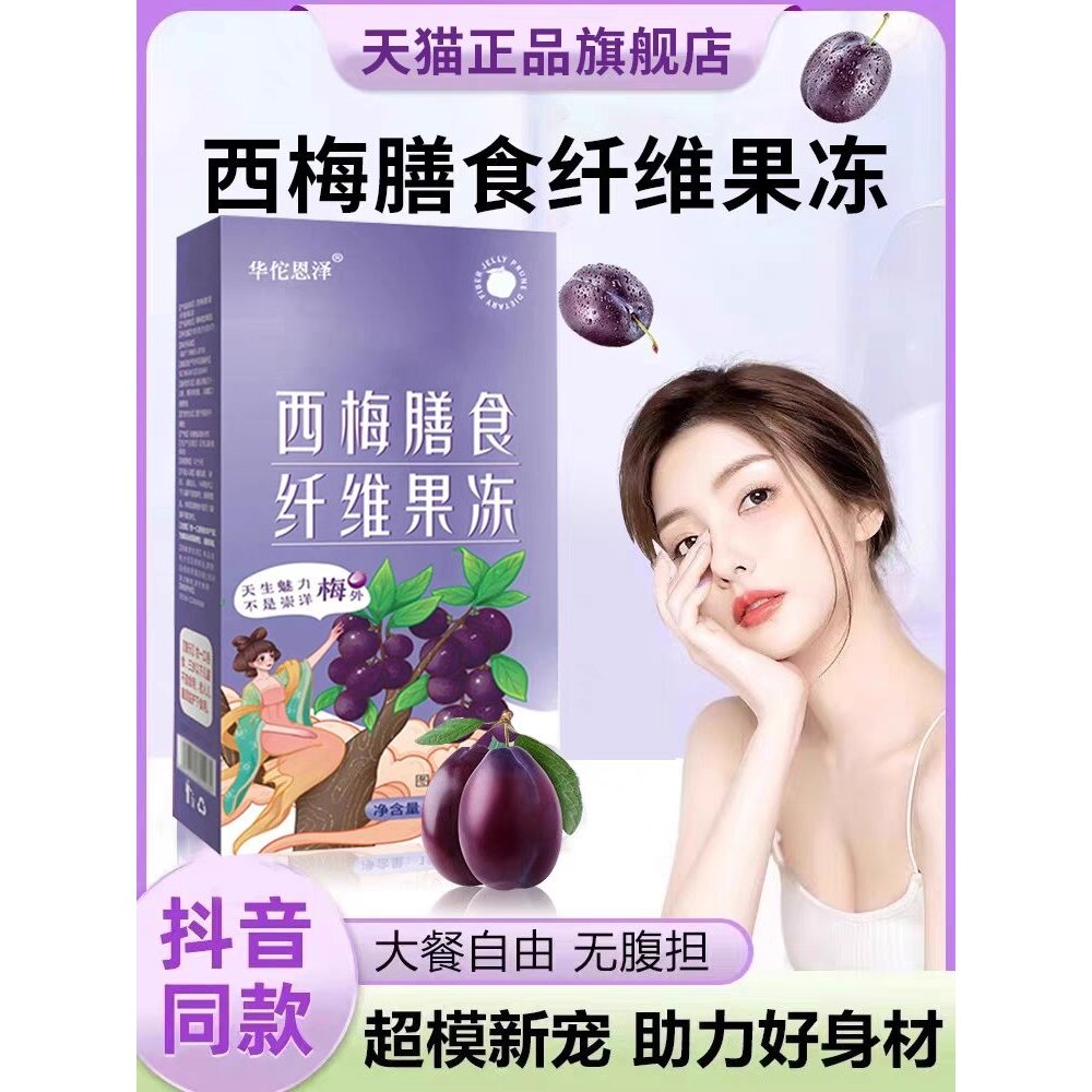 อาหารลูกพรุนไฟเบอร์JellyPruneJellyEnzymeJellyEnhancedPrebioticEnzymeFravour Plumใยอาหาร Jelly Plum J