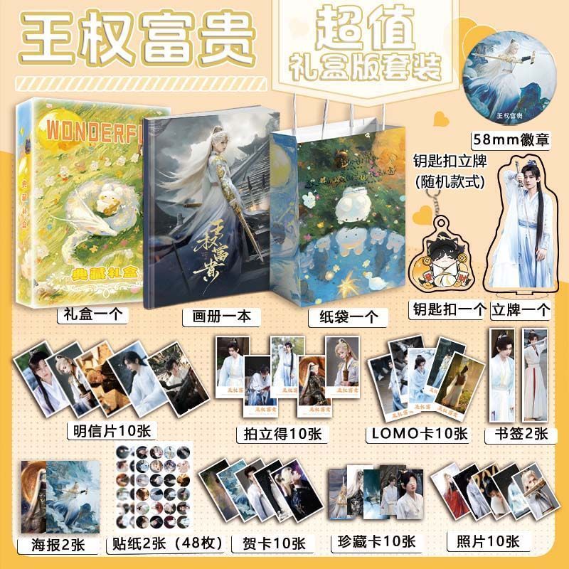 เล่ห์รักเพลงดาบเฉิงอี้หลี่อี้ถงฉางหัวเซิน Cheng Yi Li Yitong Chang Huasen WQFG ชุดอัลบั้มภาพส่วนตัวพวงกุญแจยืนการ์ดโปสการ์ดกล่องของขวัญ