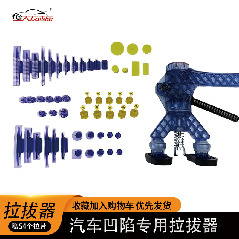 Dayou Suyuan รถยนต์ Depression ซ่อมเครื่องมือ Puller กดคีม Puller Body Depression Non-Marking แผ่นโลหะ PULLER