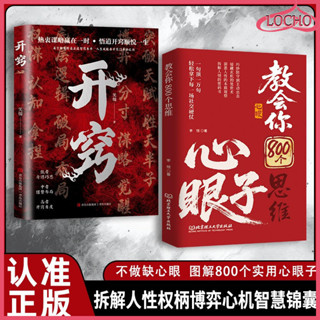 ของแท้สอนคุณ 800 Thinking Heart Analysis of Human Relations …