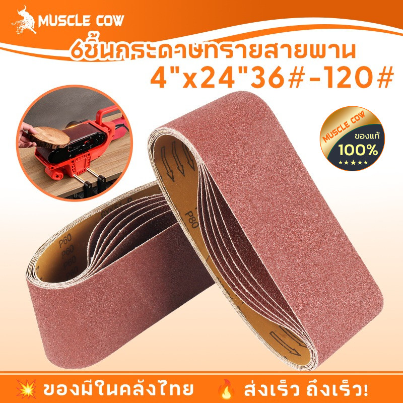 ผ้ารายสายพาน ผ้าทรายรถถัง ขนาด 4*24นิ้ว(100*610mm) กระดาษทราย ผ้าทรายสายพาน กระดาษทรายรถถัง 6 เส้น