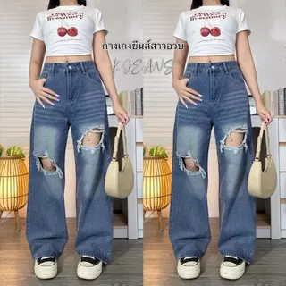K JEANS กางเกงยีนส์สาวอวบกระบอกลิซ่า (แต่งขาดสีอ่อน แนะนำเผื่อ 1 ไซต์)สีสนิมรหัส 858#แต่งขาด ไซต์ 2XL-6XL เอว32-42