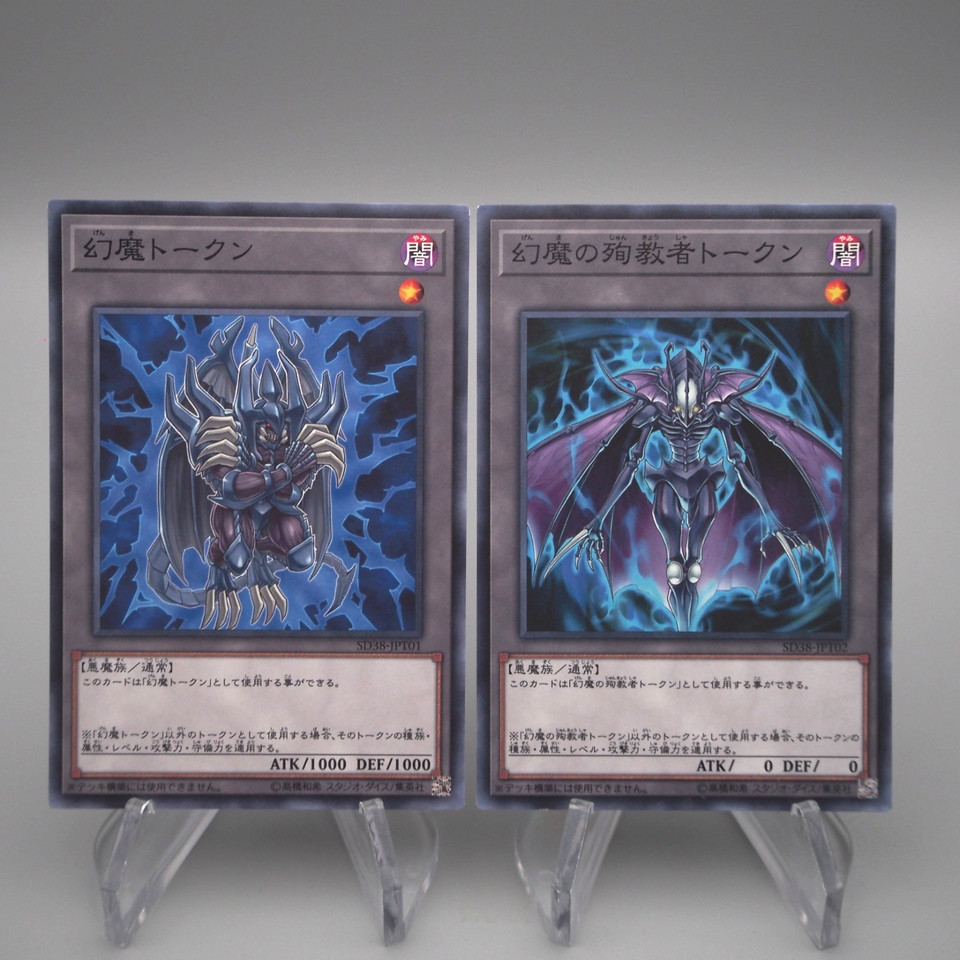 Yu-Gi-Oh Phantasmal Martyr Token 2 Card Set SD38-JPT01 JPT02 NM Japanese s748