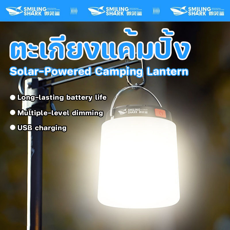 SMILING SHARK ตะเกียงแค้มปิ้ง โคมไฟ LED 800mAh ไฟแคมป์ปิ้ง กันน้ำ แบบพกพา Type-C ปรับได้ 3 โหมด