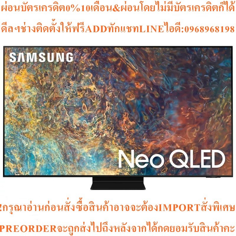 SAMSUNG4KทีวีNeo QLED QN90A(98"SmartTVรุ่นQA98QN90AAKXXTสินค้าต้องสั่งเบิกจากศูนย์แท้ๆ100%PREORDERฟร