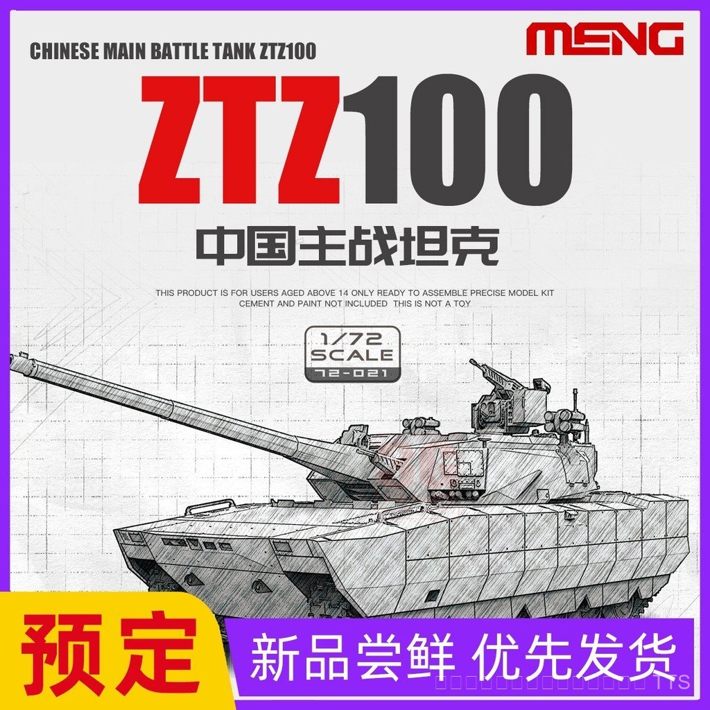 3G รุ่น MENG ทหารประกอบ 72-021 1/72 จีน ZTZ-100 รถถังสงครามหลัก 100 ประเภทถัง
