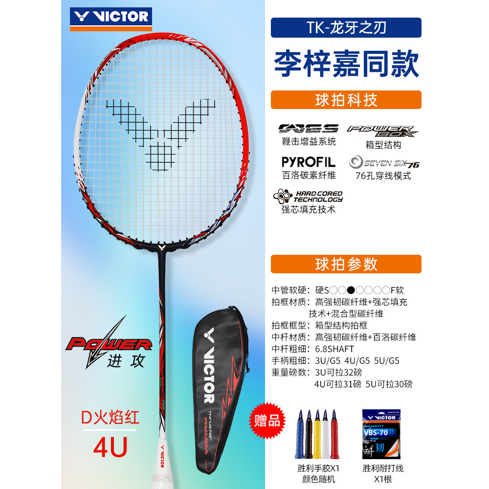 VICTOR TK-RYUGA CLS ไม้แบดมินตัน เทคโนโลยีฟันใบมีดคาร์บอนไฟเบอร์