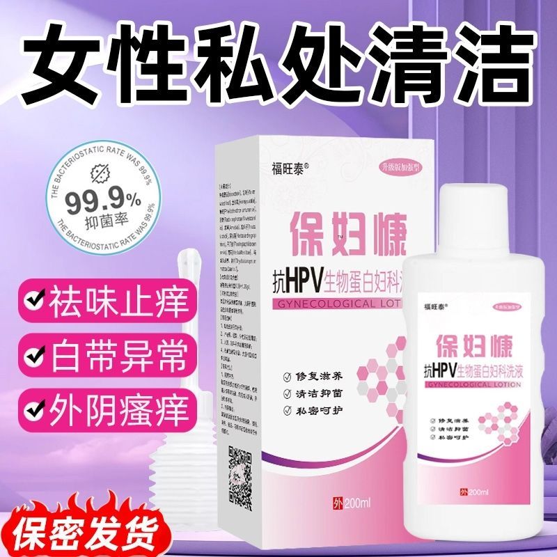 Baofukang hpv Bioprotein Lotion การดูแลชิ้นส่วนส่วนตัว โลชั่นต้านเชื้อแบคทีเรียป้องกันอาการคัน การดู