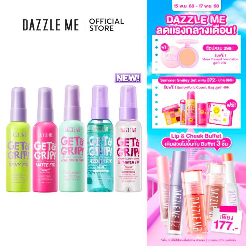 DAZZLE ME รับกริป! สเปรย์เซ็ตแต่งหน้าควบคุมความมันและติดทนนาน
