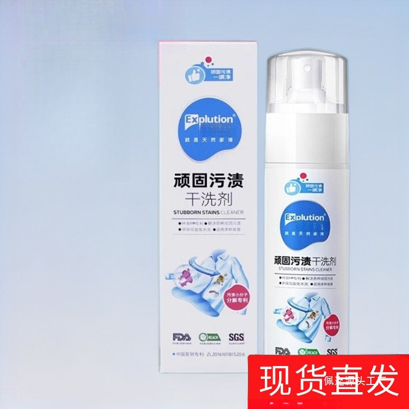 Hot Sale#Luce Stubborn Stain Dry Cleaning Agent for Clothes Down Jackets No-Wash Cleaner for Oil Sta