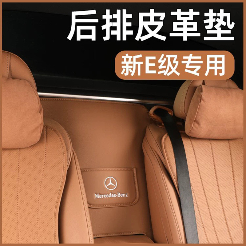 เหมาะสําหรับ Mercedes-Benz E300L สีรถเดิมที่เท้าแขนด้านหลังแผ่นป้องกัน E260L/E-Class ผลิตภัณฑ์ตกแต่ง