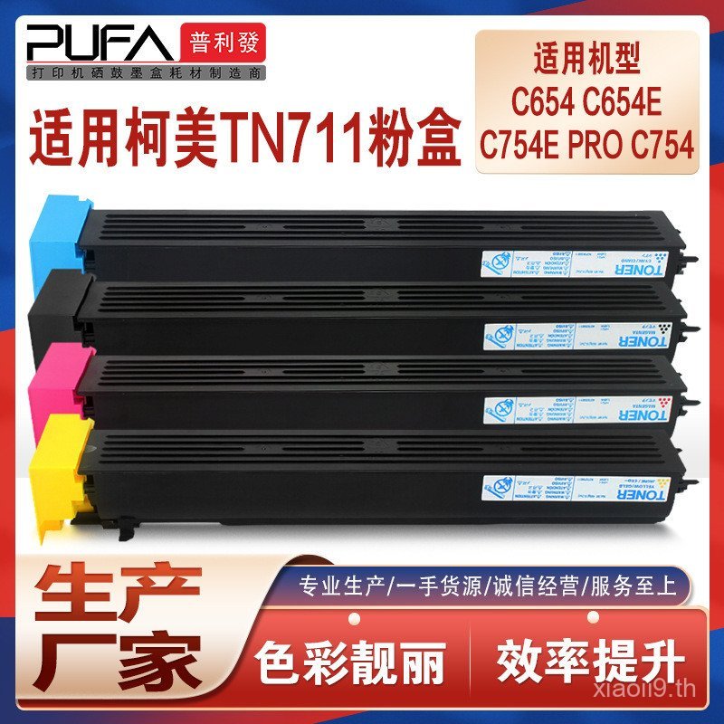 เหมาะสําหรับ Kemei TN711 Minonda C654 ตลับหมึกผง Bizhub C754e ตลับหมึกเครื่องถ่ายเอกสาร A3VU130 ผงหม