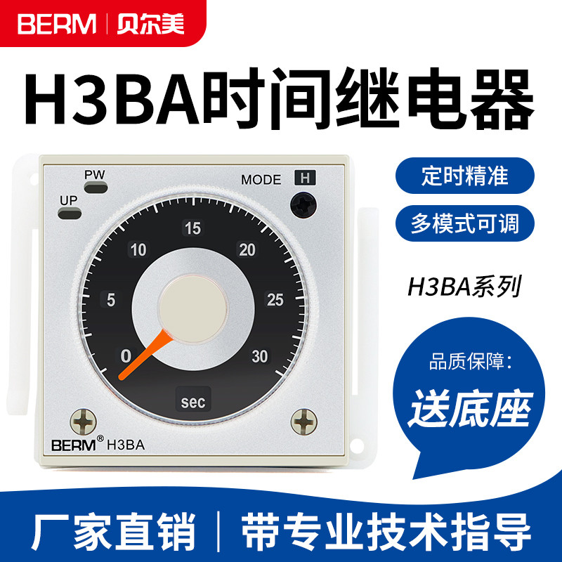 รีเลย์เวลา H3BA-N8H รีเลย์จับเวลาประเภทตัวชี้ 220V24V ตัวควบคุมเวลา H3BA