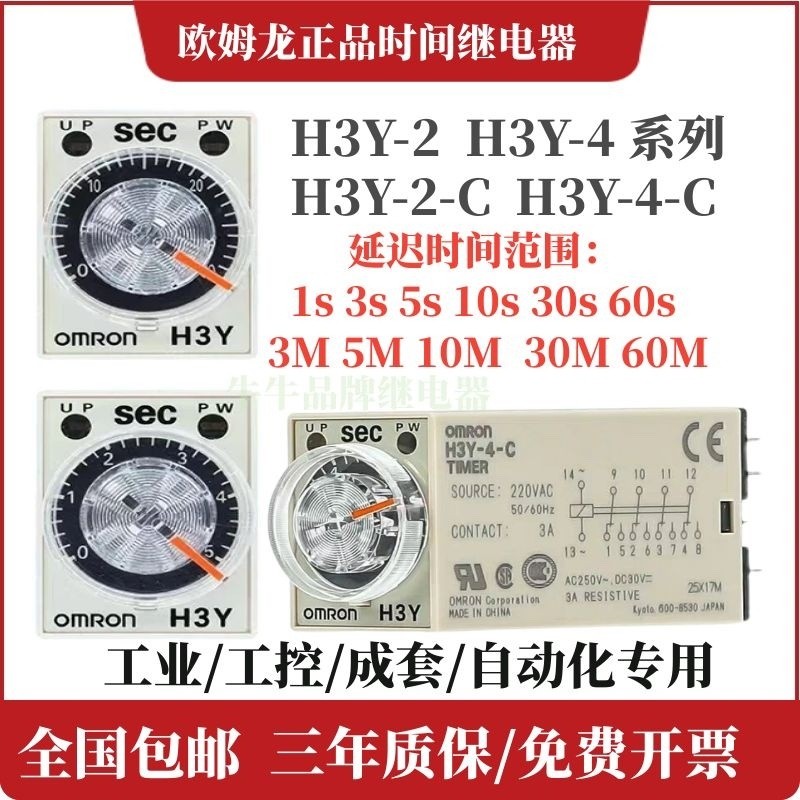Omron รีเลย์ติดทนนาน H3Y-2-C H3Y-4-C DC24V AC220V