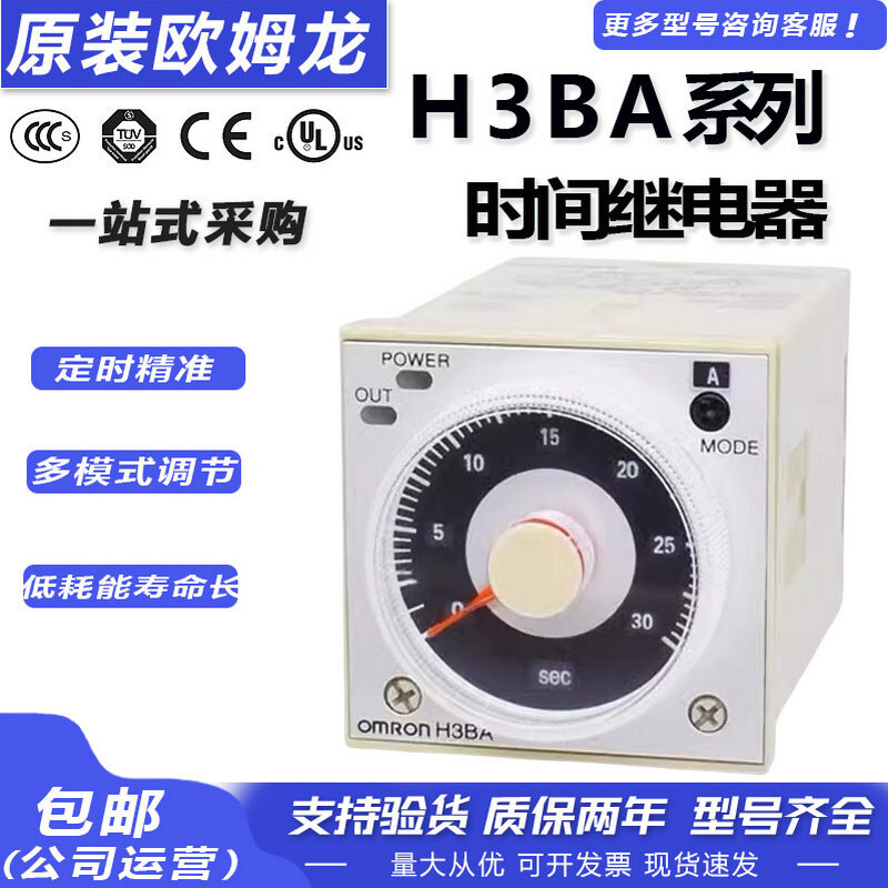 รีเลย์เวลา Omron H3BA-N8H X8HB X8HA-N จับเวลา H3CA-8 A8E H3CR-A