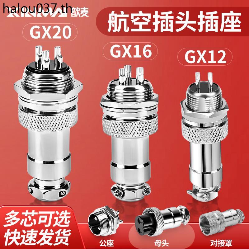 Xin Mai Aviation Plug GX16 Aviation Socket Connector GX12-3 Core 4 Core 5 Core 6 Core 7 Core Plug So